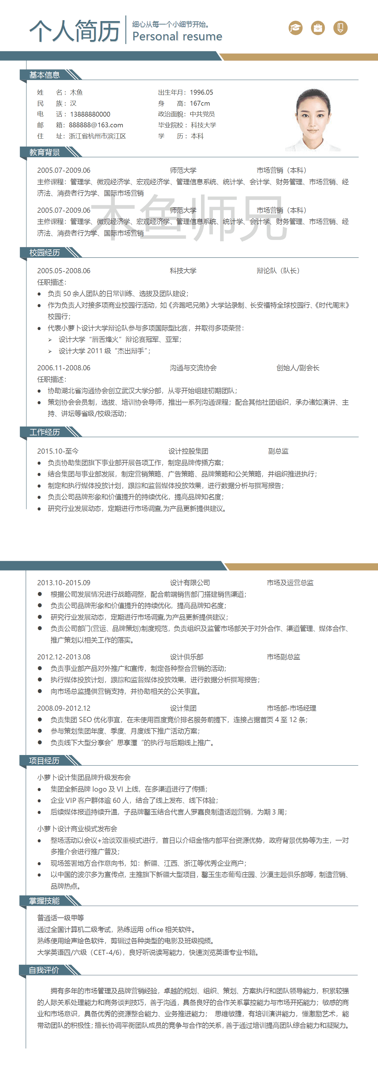 23PPT - 个人简历模板-双页建立模板-12.docx
