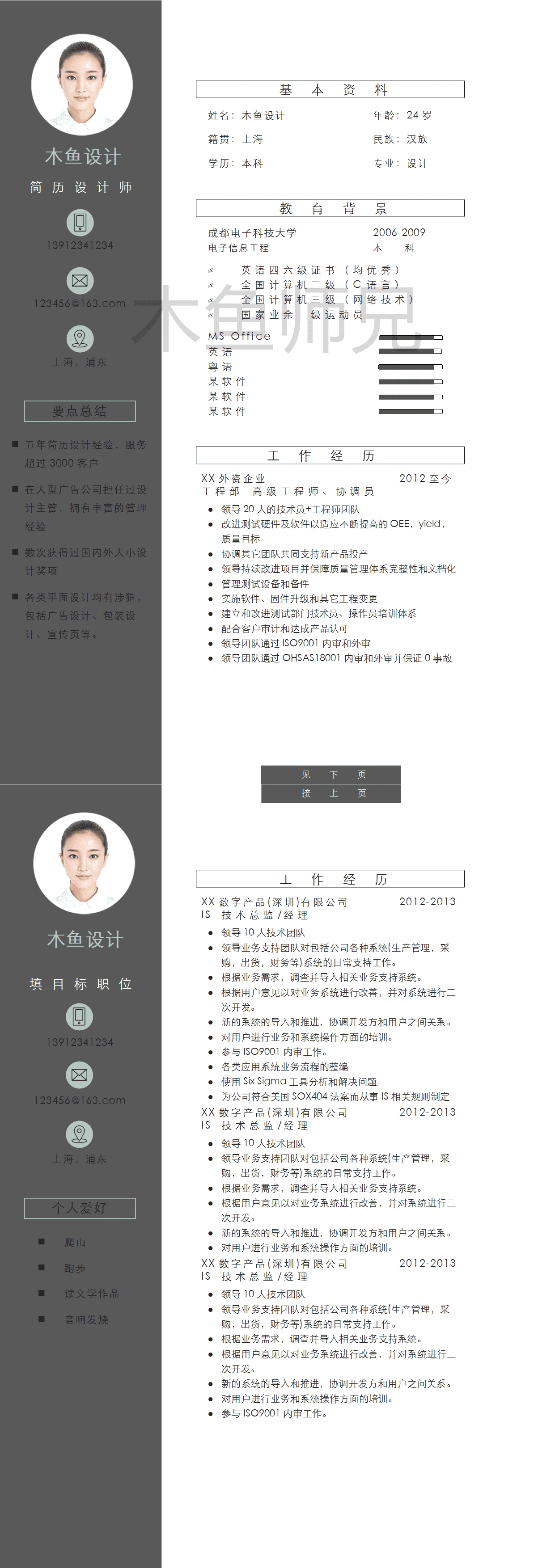 23PPT - 个人简历模板-双页建立模板-13.docx
