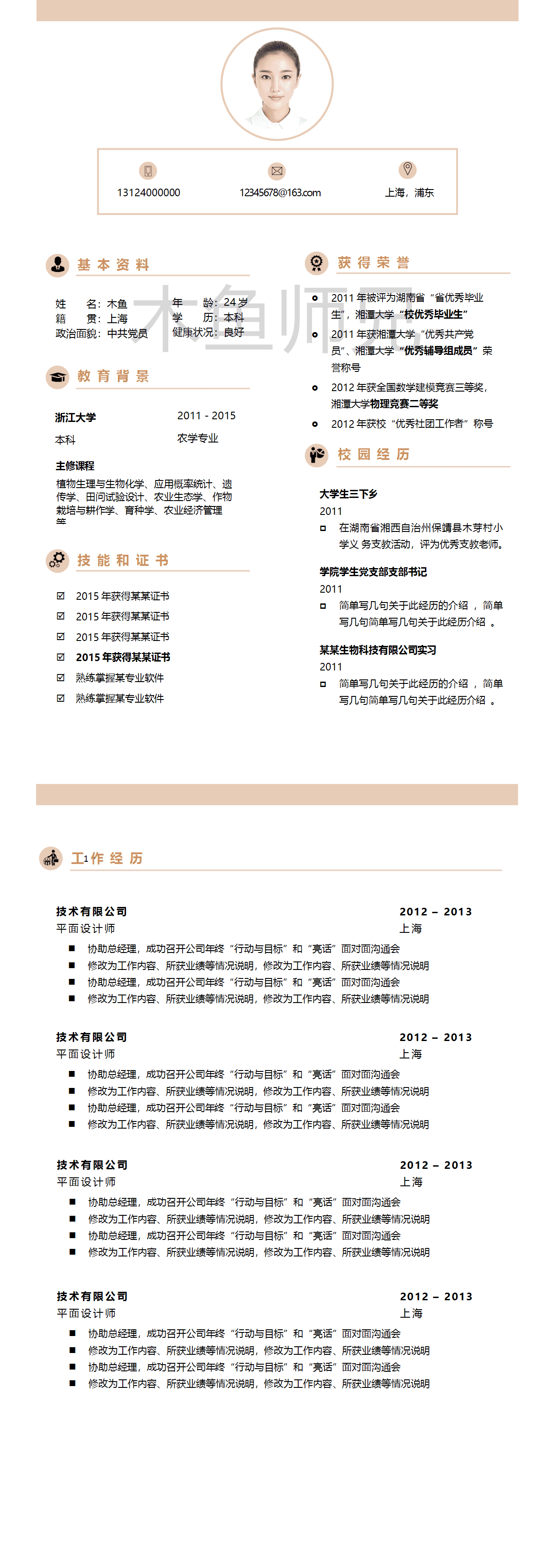 23PPT - 个人简历模板-双页建立模板-14.docx
