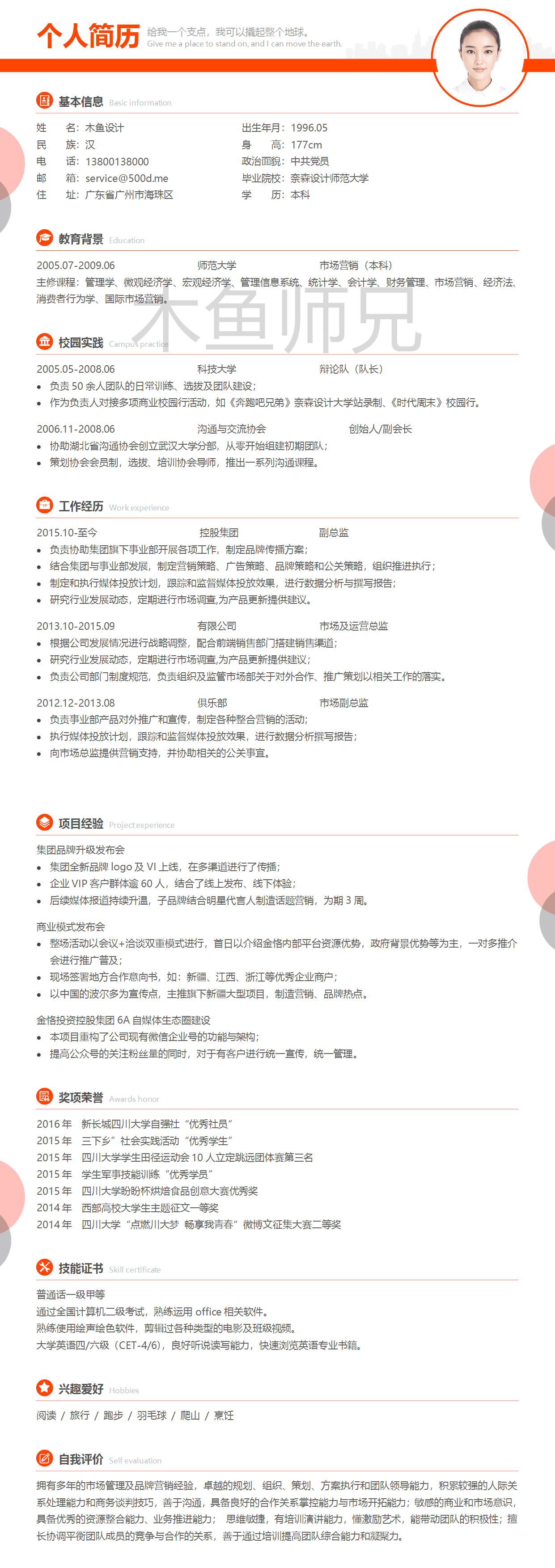 23PPT - 个人简历模板-双页建立模板-15.docx