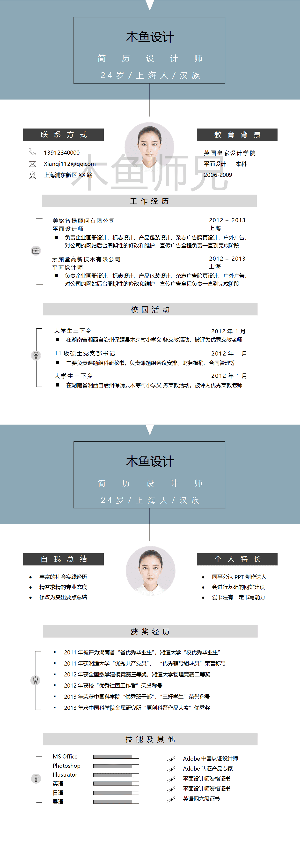 23PPT - 个人简历模板-双页建立模板-2.docx
