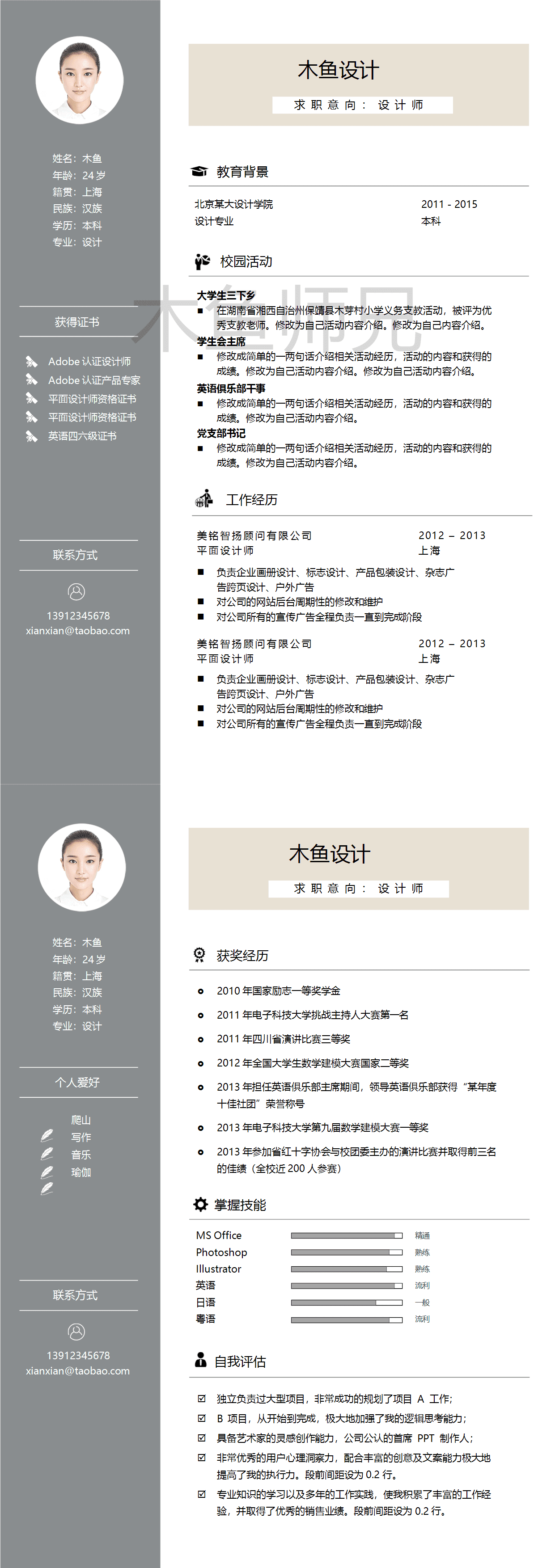 23PPT - 个人简历模板-双页建立模板-3.docx
