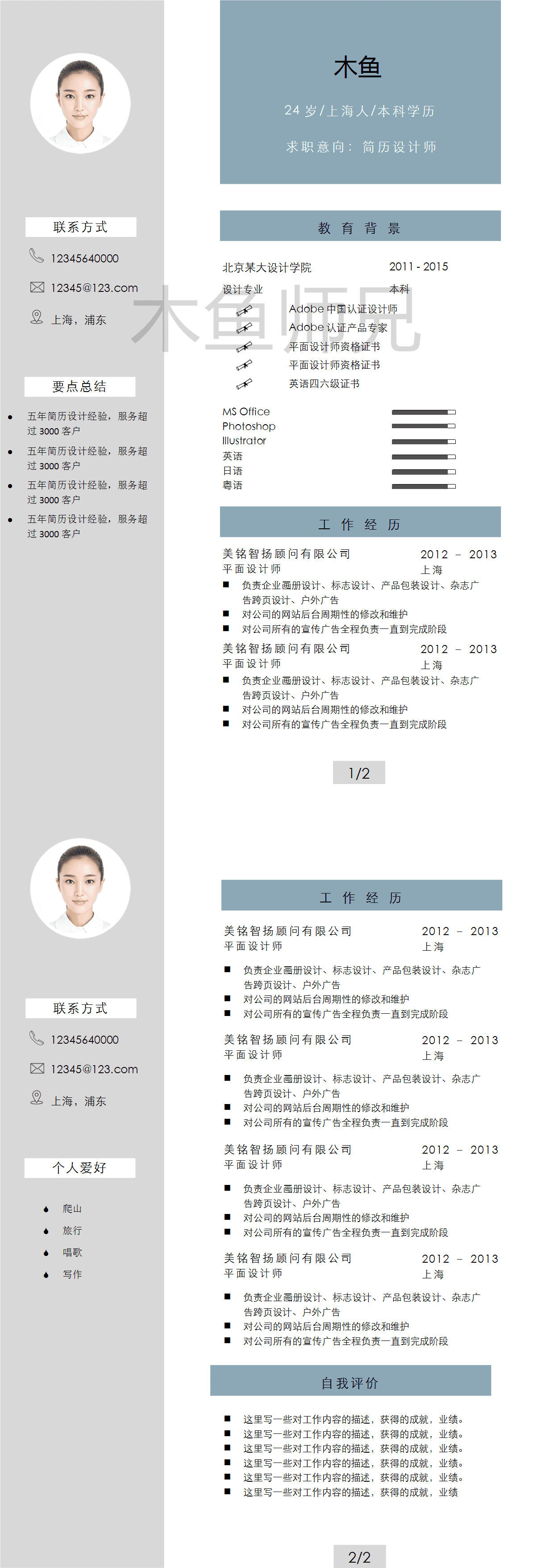 23PPT - 个人简历模板-双页建立模板-4.docx
