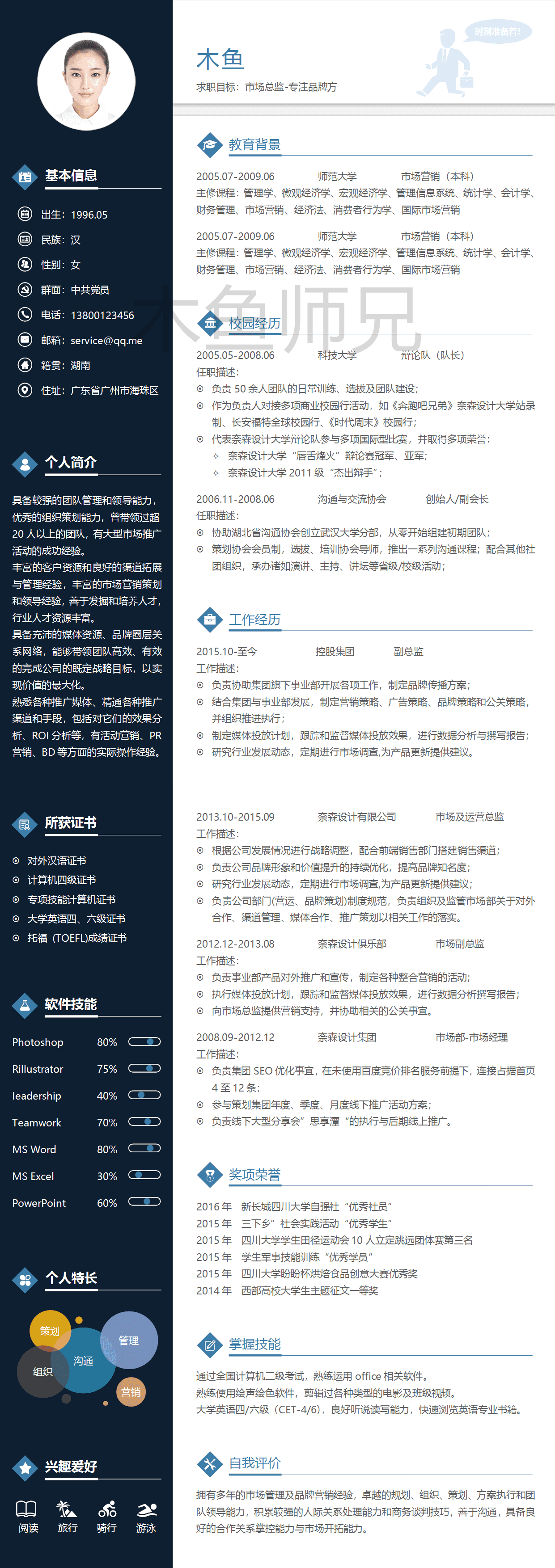 23PPT - 个人简历模板-双页建立模板-7.docx
