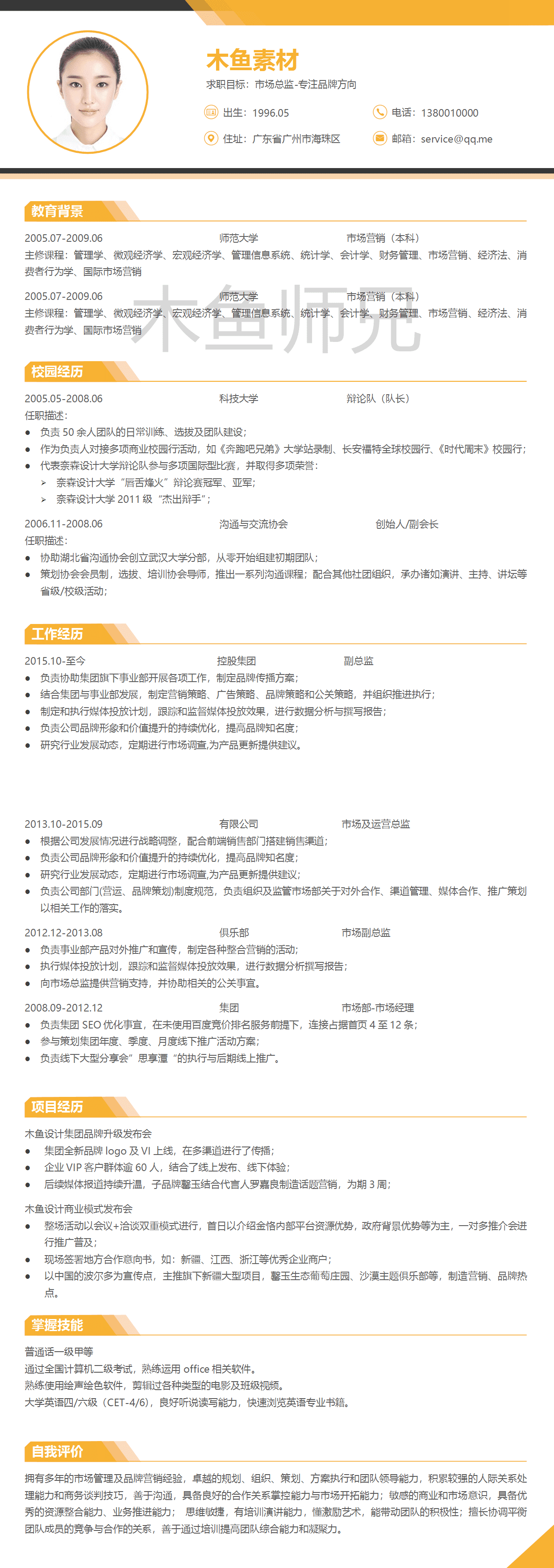 23PPT - 个人简历模板-双页建立模板-8.docx
