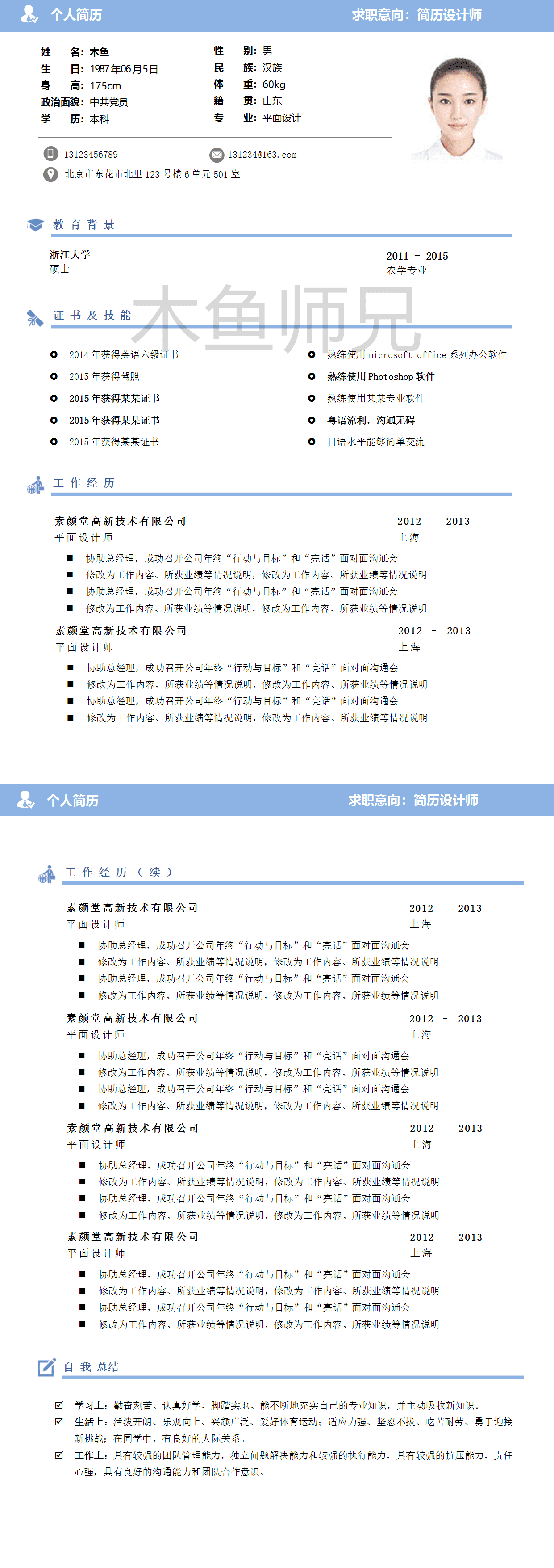 23PPT - 个人简历模板-双页建立模板-9.docx
