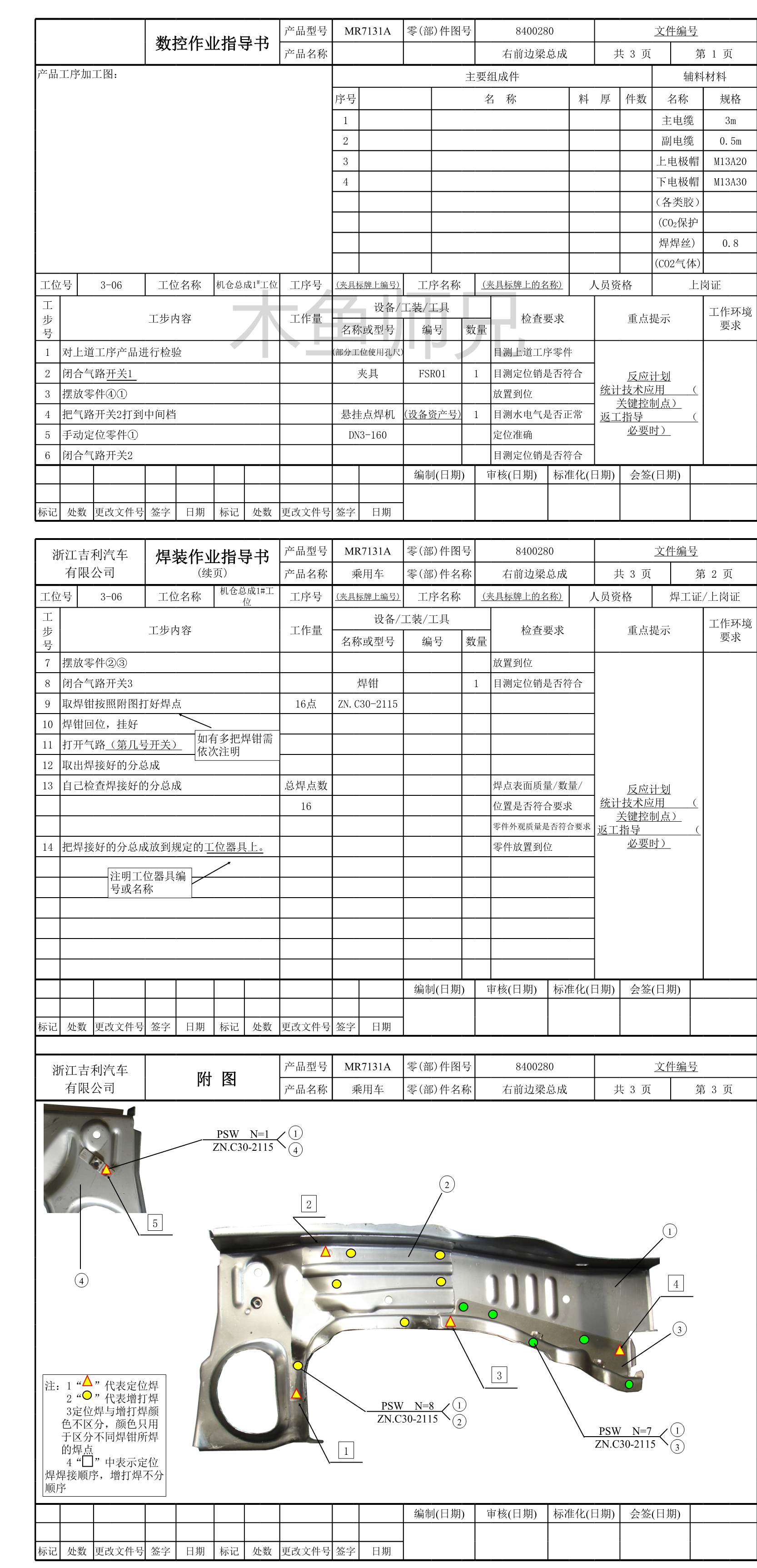 23PPT - 作业指导书样板.xls