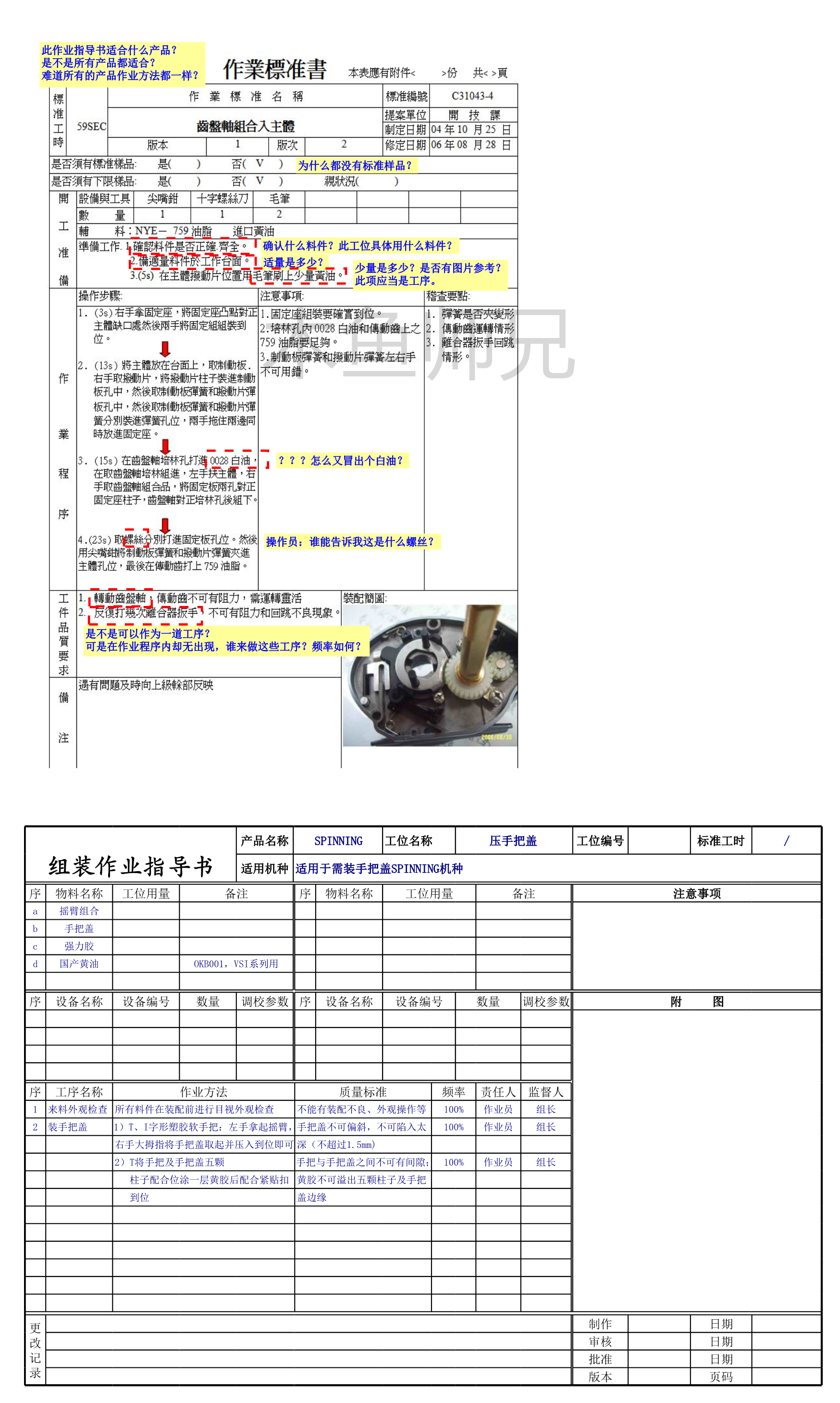23PPT - 作业指导书检讨.xls

