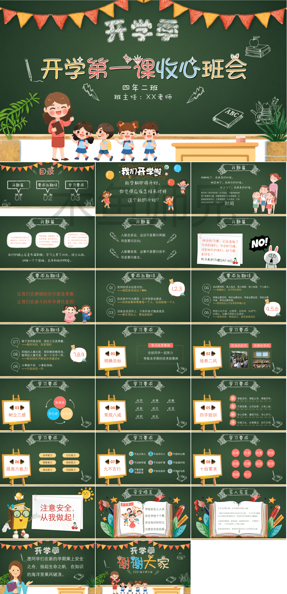 23PPT - 开学第一课学生卡通风格PPT模版29.pptx
