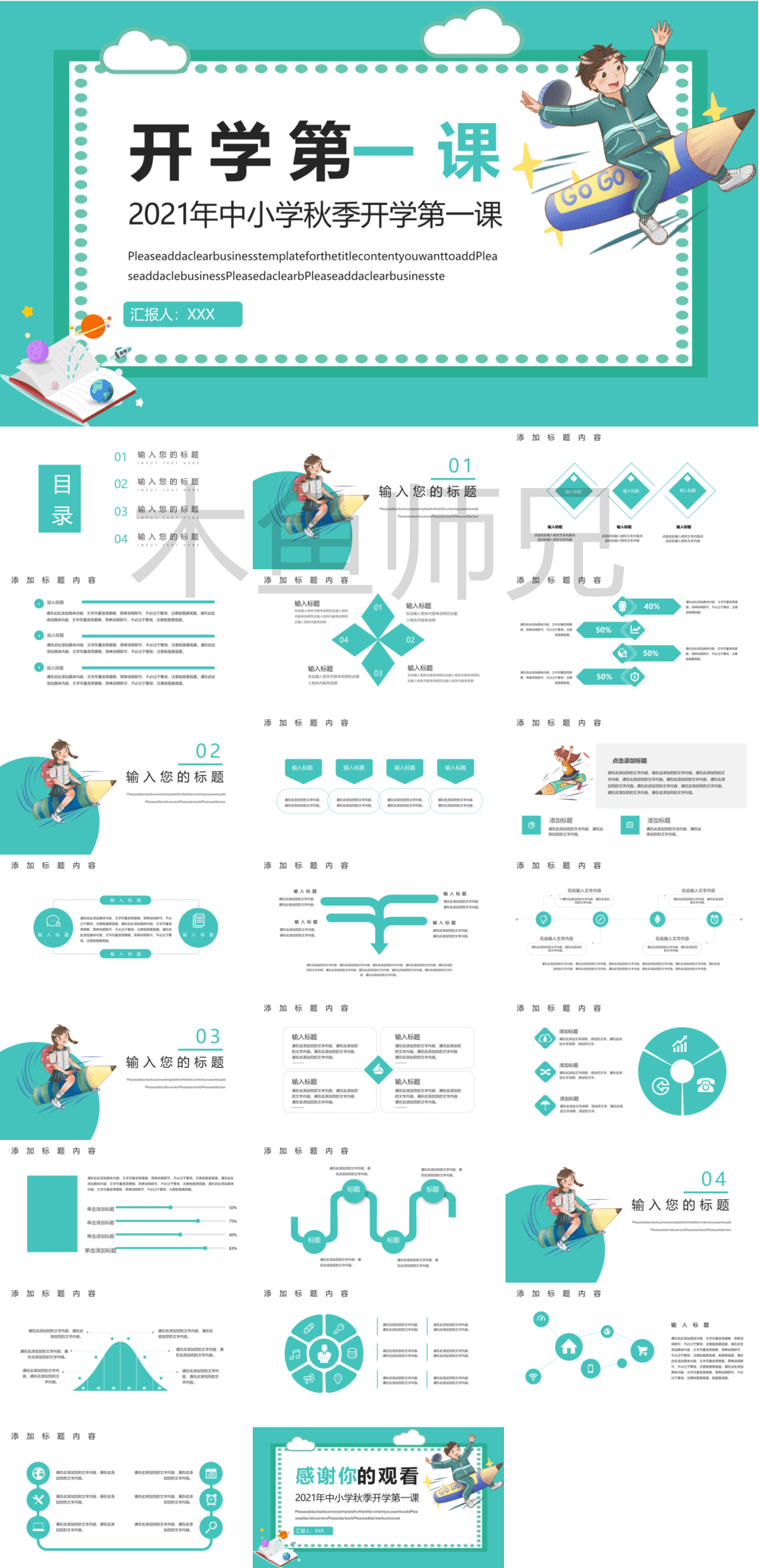 23PPT - 开学第一课学生卡通风格PPT模版31.pptx
