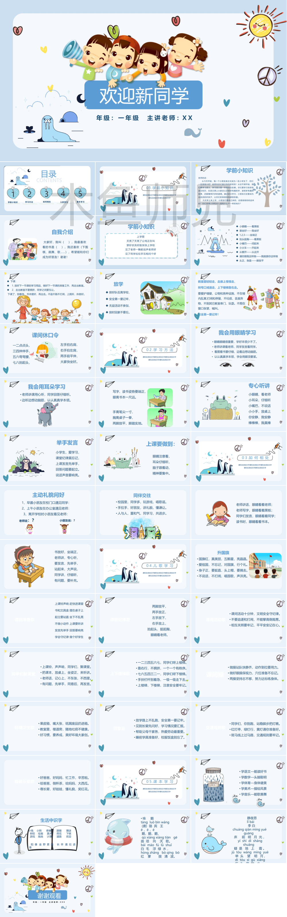 23PPT - 开学第一课学生卡通风格PPT模版44.pptx
