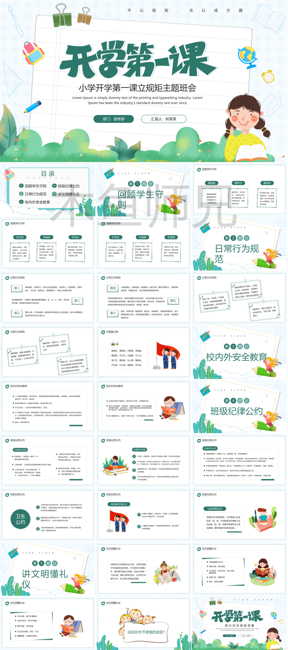 23PPT - 开学第一课学生卡通风格PPT模版52.pptx
