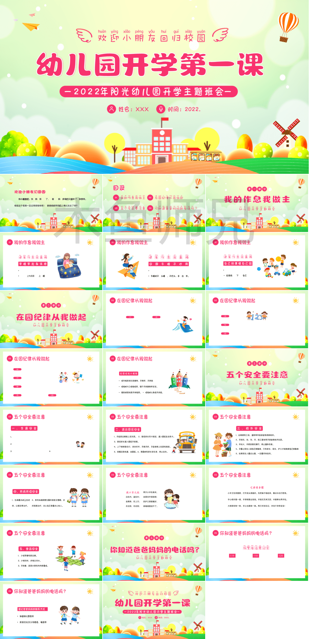 23PPT - 开学第一课学生卡通风格PPT模版53.pptx
