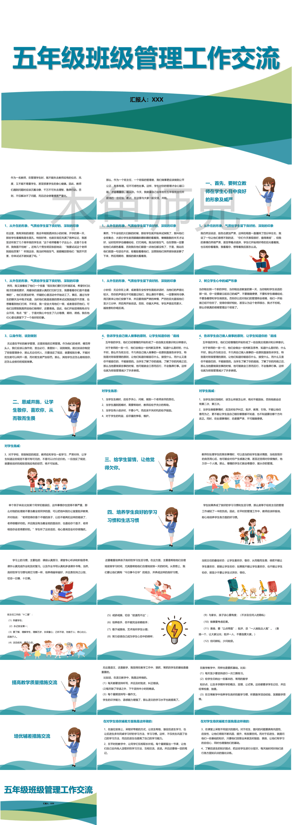 23PPT - 班主任经验交流PPT报告模板11.pptx
