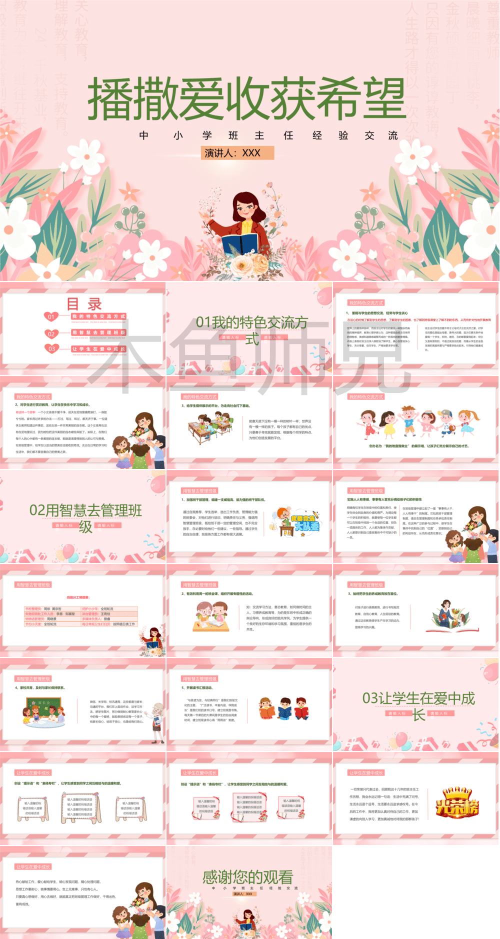 23PPT - 班主任经验交流PPT报告模板13.pptx
