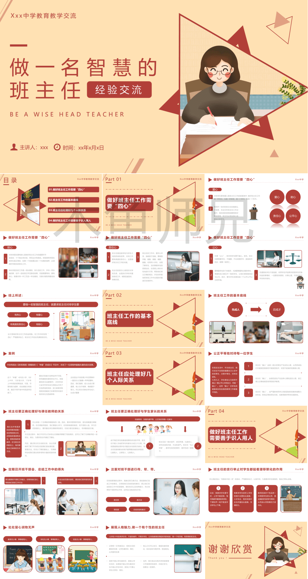 23PPT - 班主任经验交流PPT报告模板14.pptx
