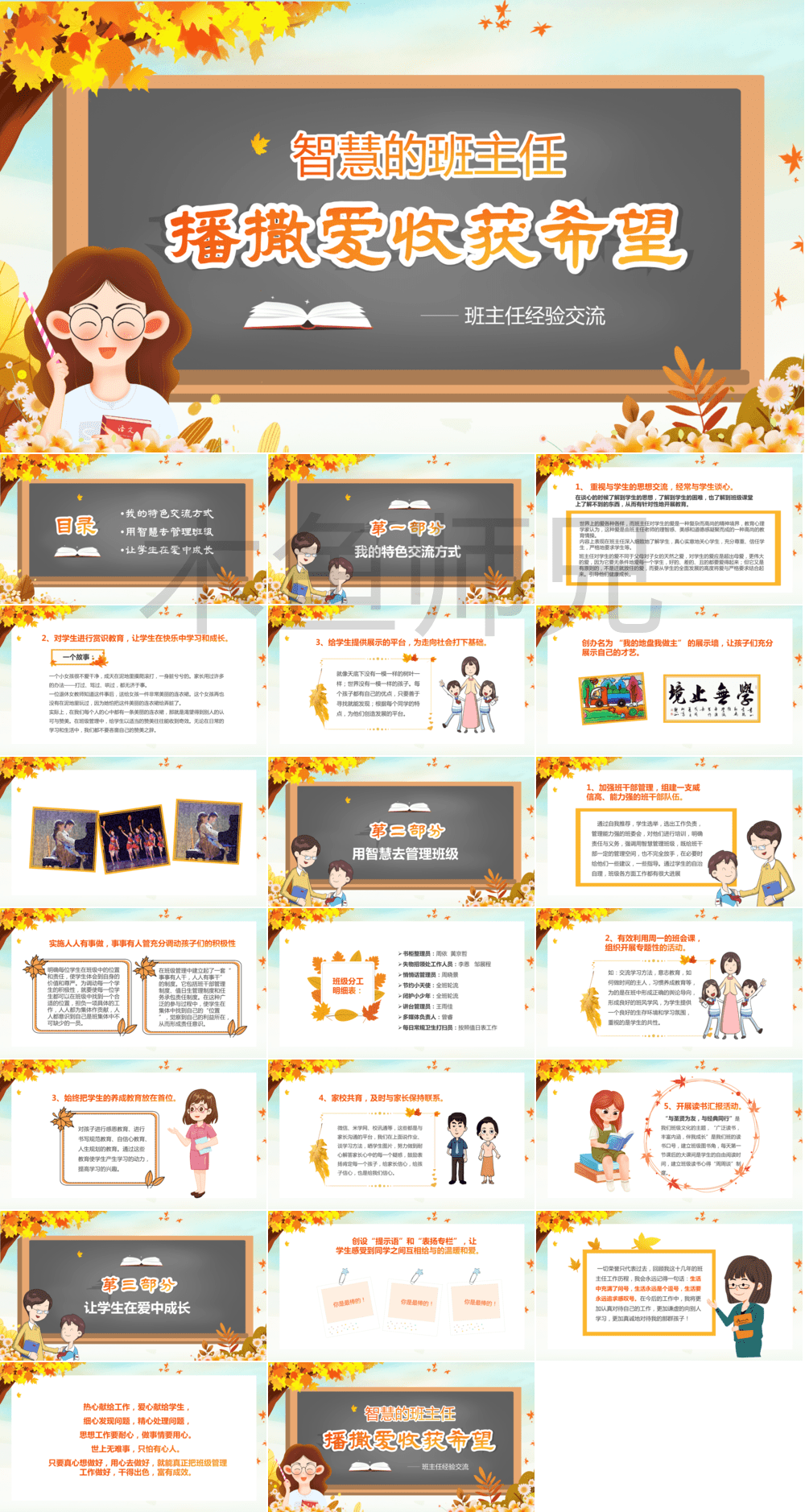 23PPT - 班主任经验交流PPT报告模板5.pptx