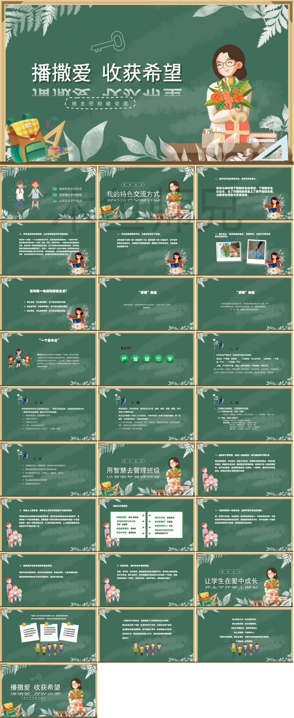 23PPT - 班主任经验交流PPT报告模板6.pptx