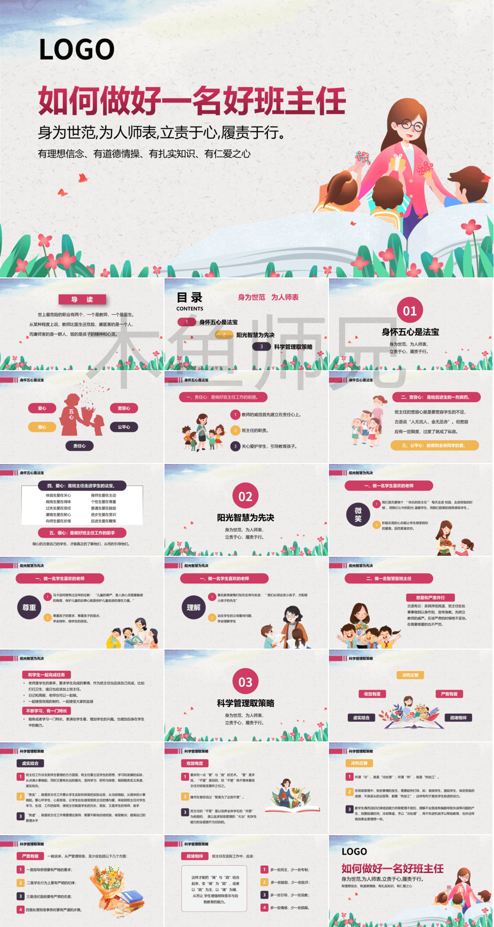 23PPT - 班主任经验交流PPT报告模板7.pptx
