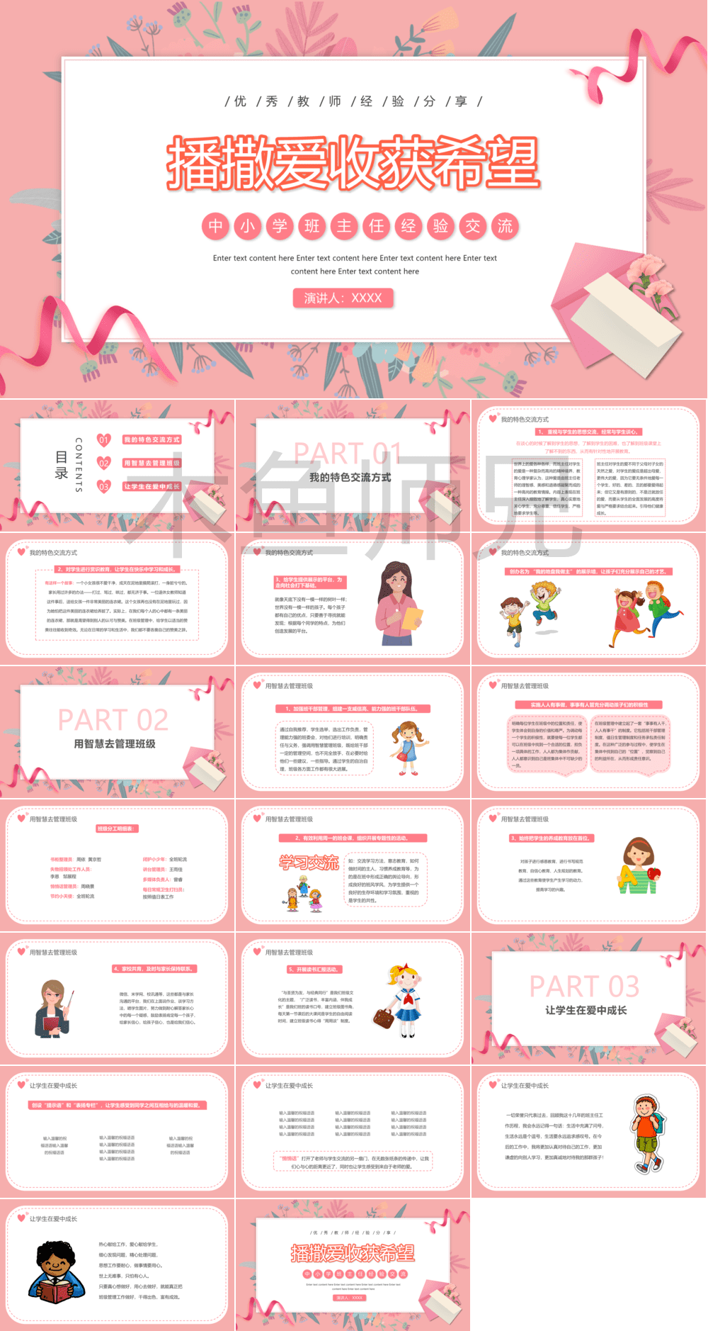 23PPT - 班主任经验交流PPT报告模板8.pptx