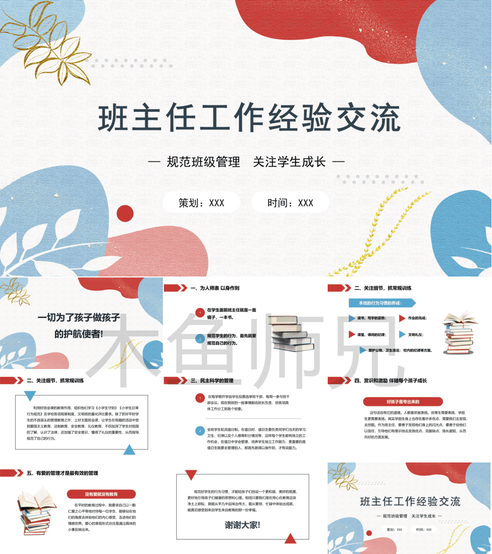 23PPT - 班主任经验交流PPT报告模板9.pptx
