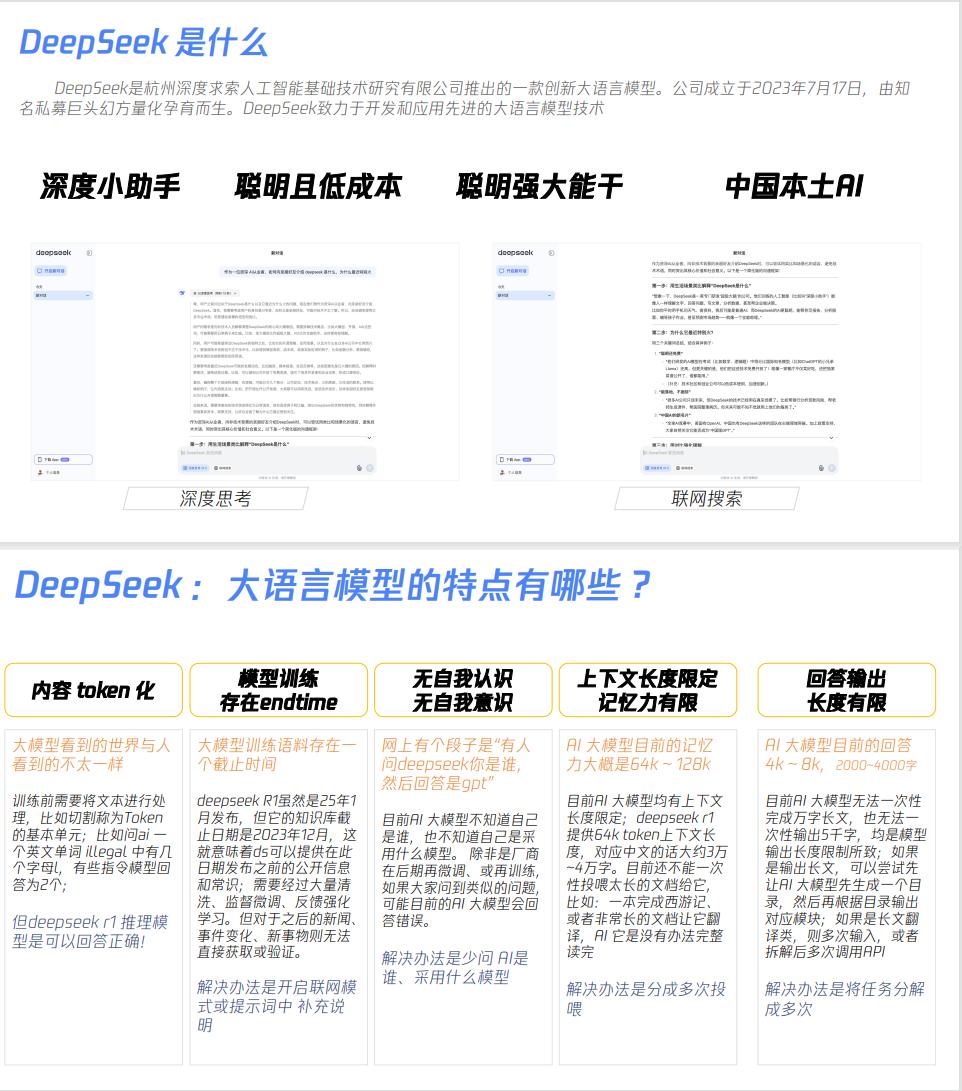 23PPT - 腾讯-详解DeepSeek：模型训练、优化及数据处理的技术精髓.pdf