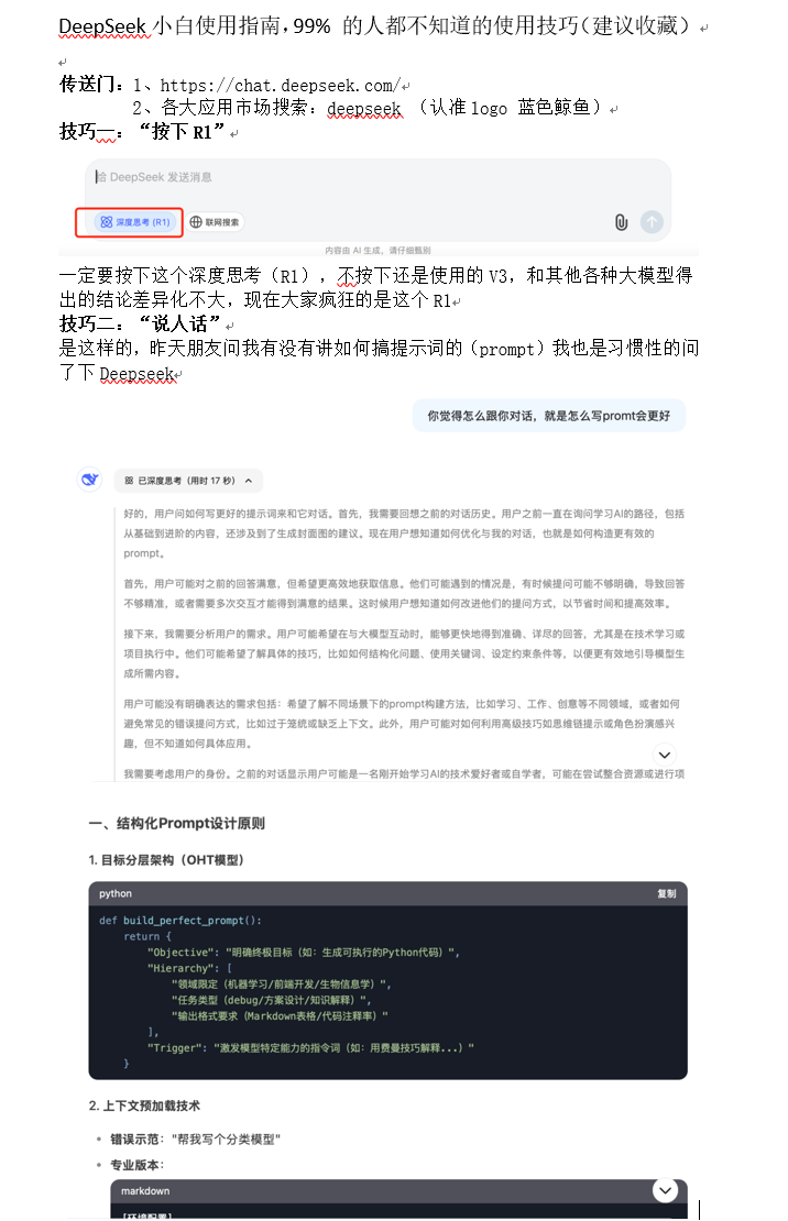 23PPT - DeepSeek小白使用指南-99%的人都不知道的使用技巧（建议收藏）.docx