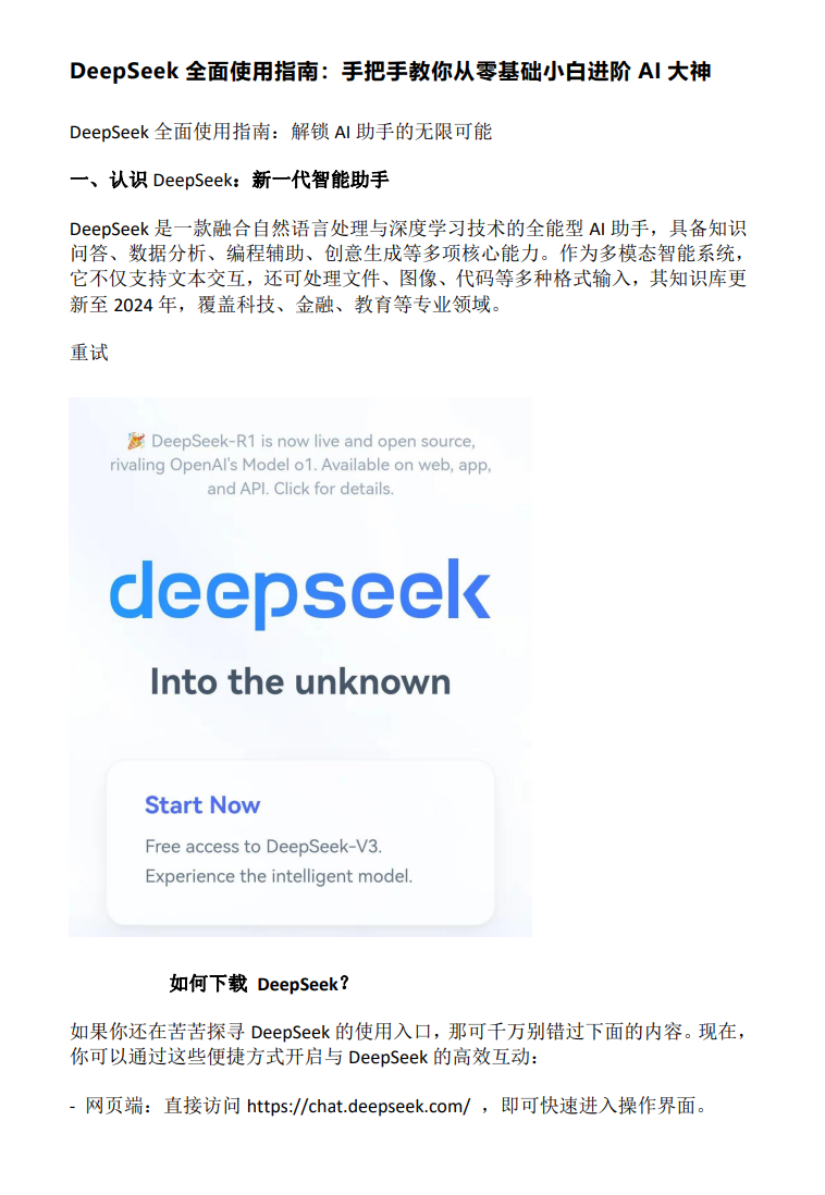 23PPT - DeepSeek全面使用指南：手把手教你从零基础小白进阶AI大神.pdf