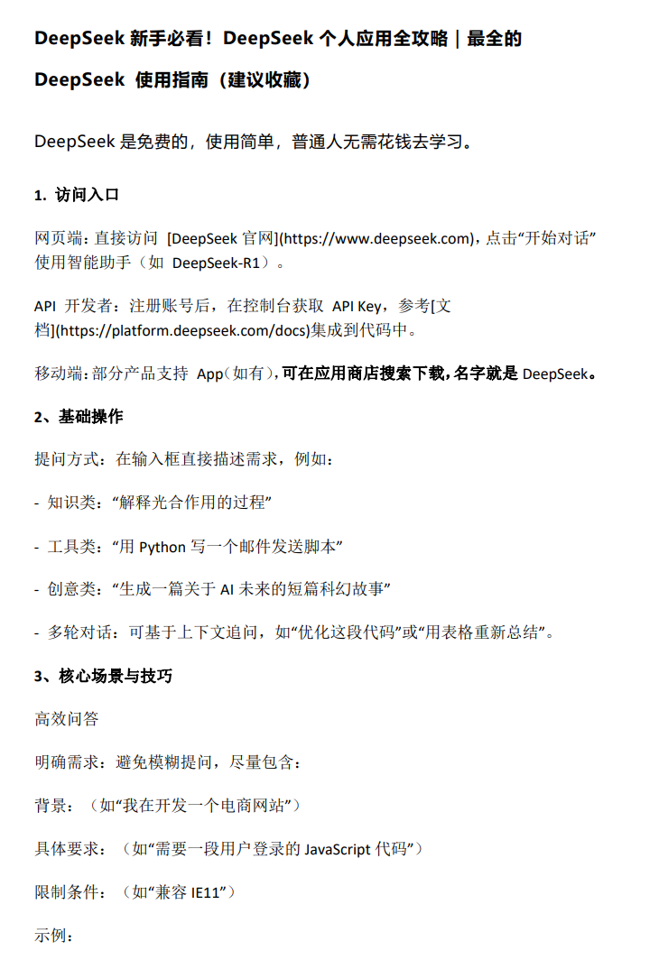 23PPT - DeepSeek新手必看！DeepSeek个人应用全攻略-最全的DeepSeek使用指南（建议收藏）