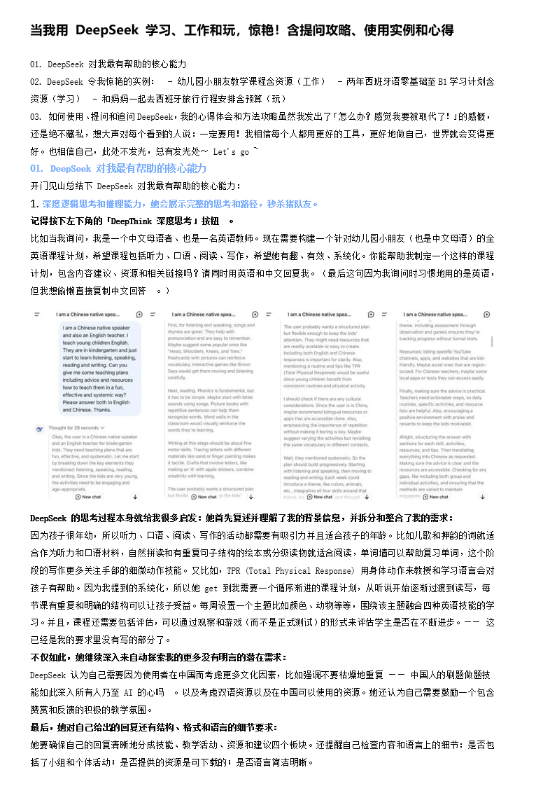 23PPT - 当我用DeepSeek学习、工作和玩，惊艳！含提问攻略、使用实例和心得.docx