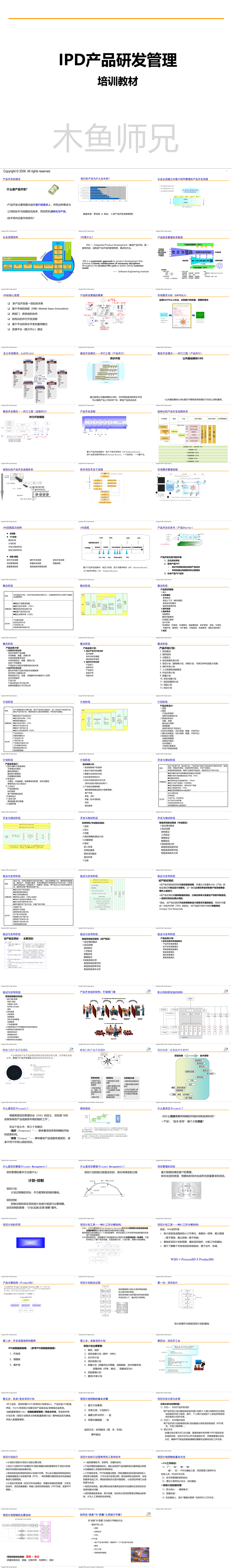 23PPT - IPD产品研发管理引导培训.ppt
