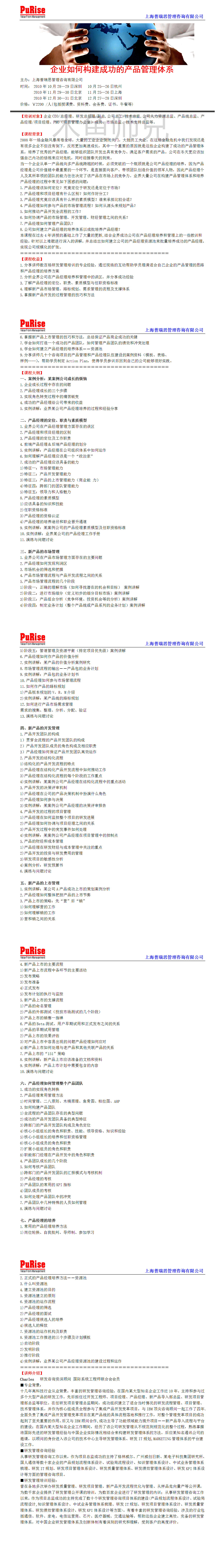 23PPT - 企业如何构建成功的产品管理体系.doc