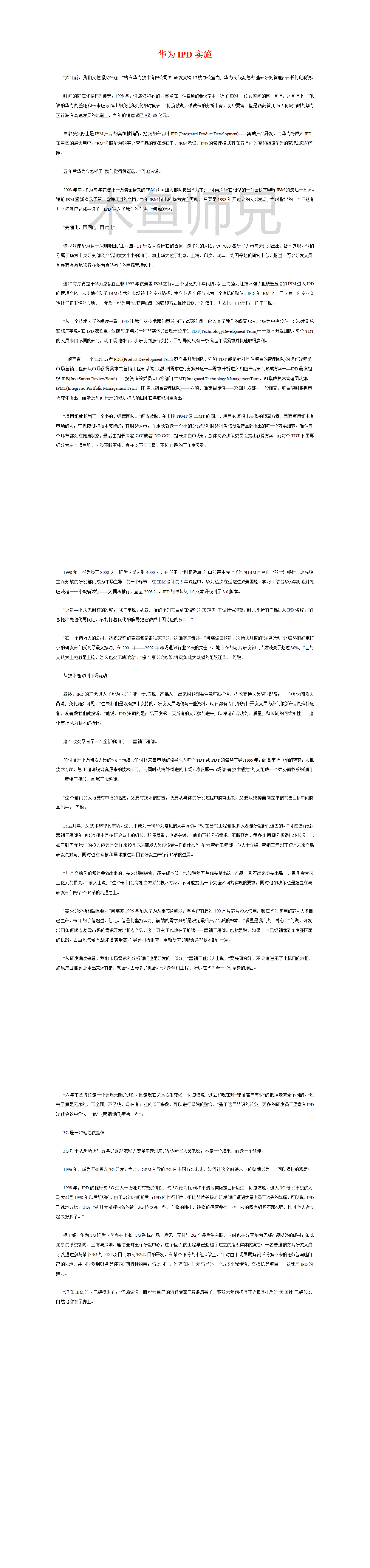 23PPT - 华为IPD实施.doc