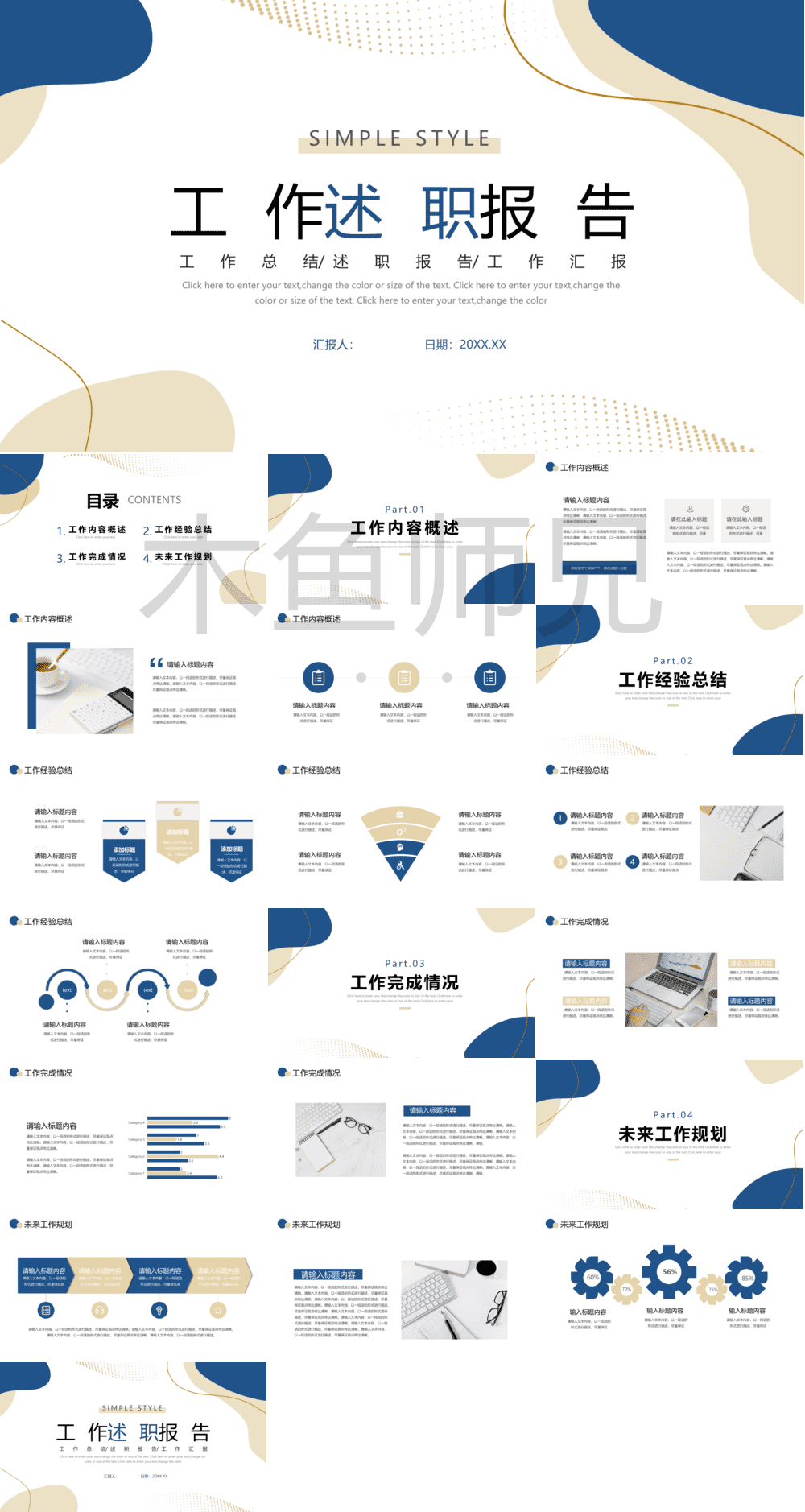 23PPT - 述职报告工作汇报年终总结年中计划简约商务通用模版66.pptx
