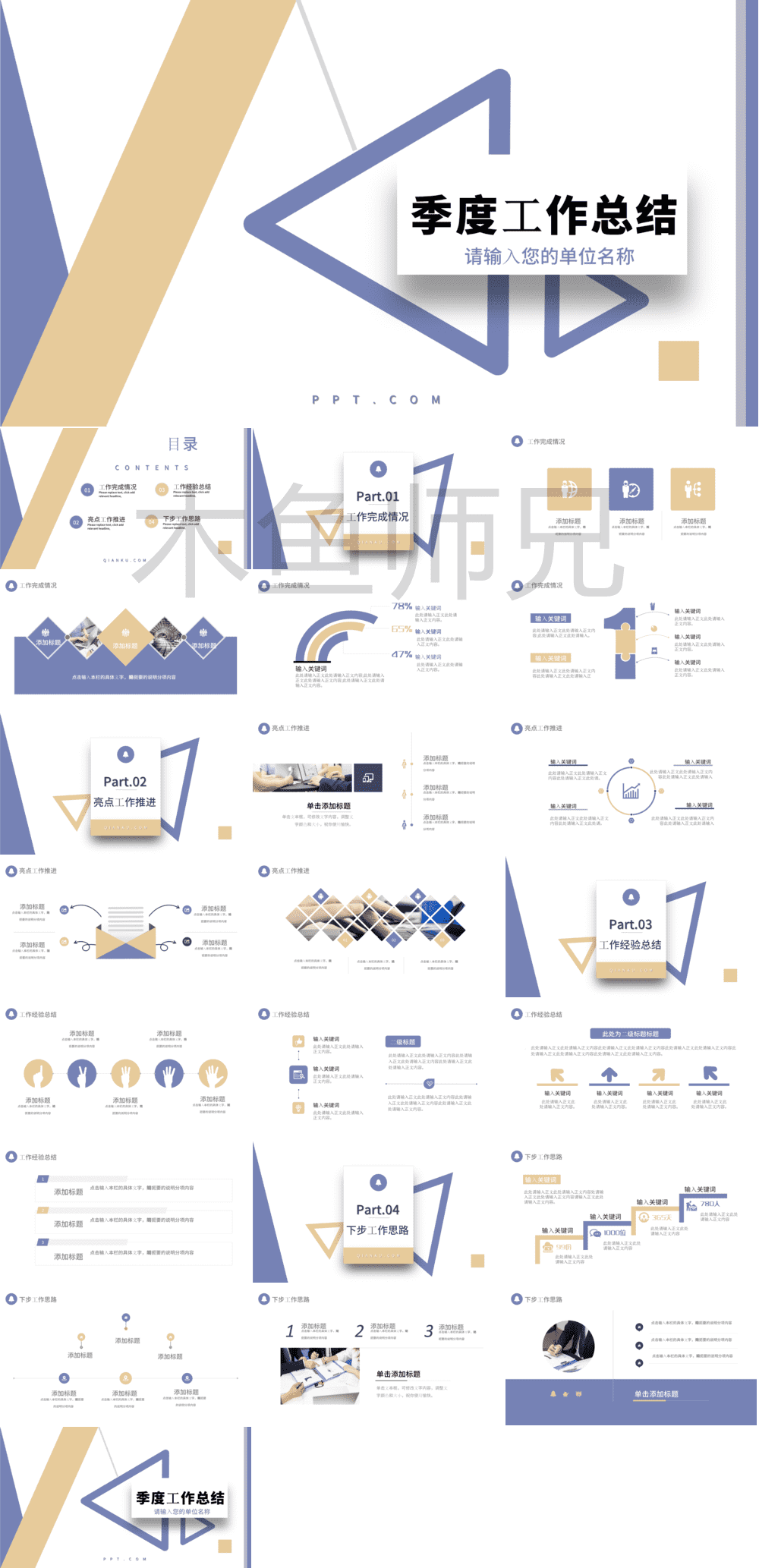 23PPT - 述职报告工作汇报年终总结年中计划简约商务通用模版74.pptx
