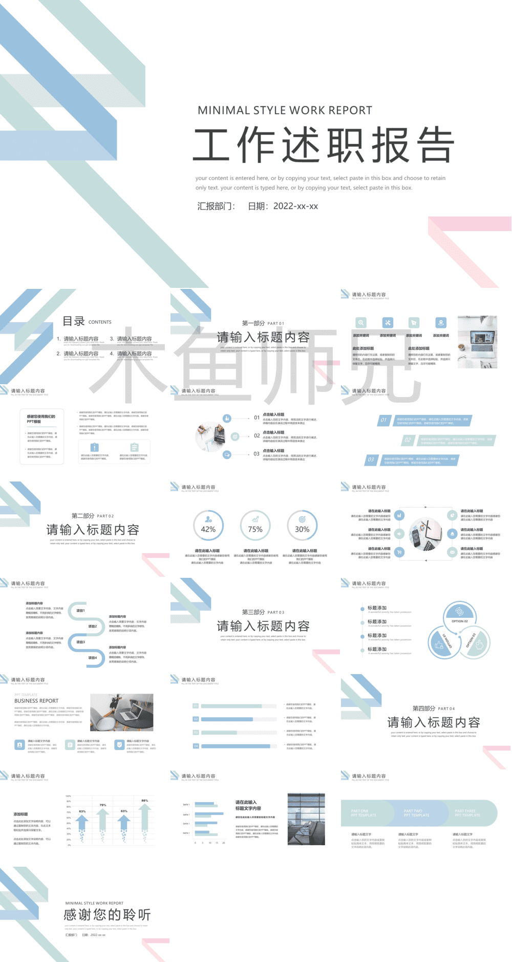 23PPT - 述职报告工作汇报年终总结年中计划简约商务通用模版90.pptx
