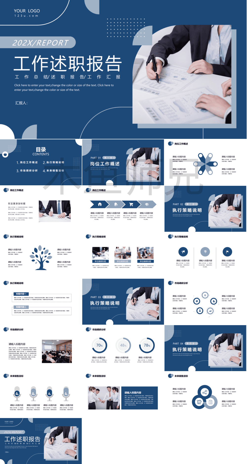 23PPT - 述职报告工作汇报年终总结年中计划简约商务通用模版93.pptx
