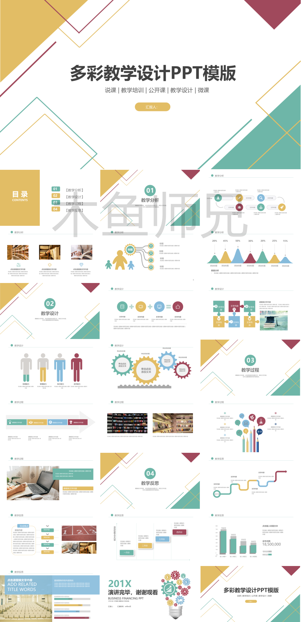 教师课件教育教学中小学教案PPT模版17.pptx
