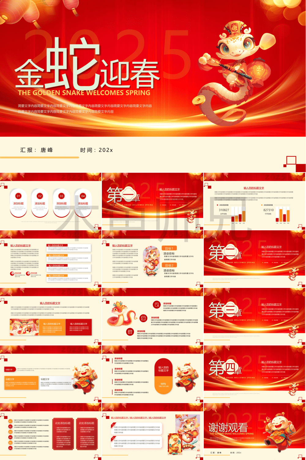 23PPT - 蛇年PPT模板工作总结工作汇报模板16.pptx
