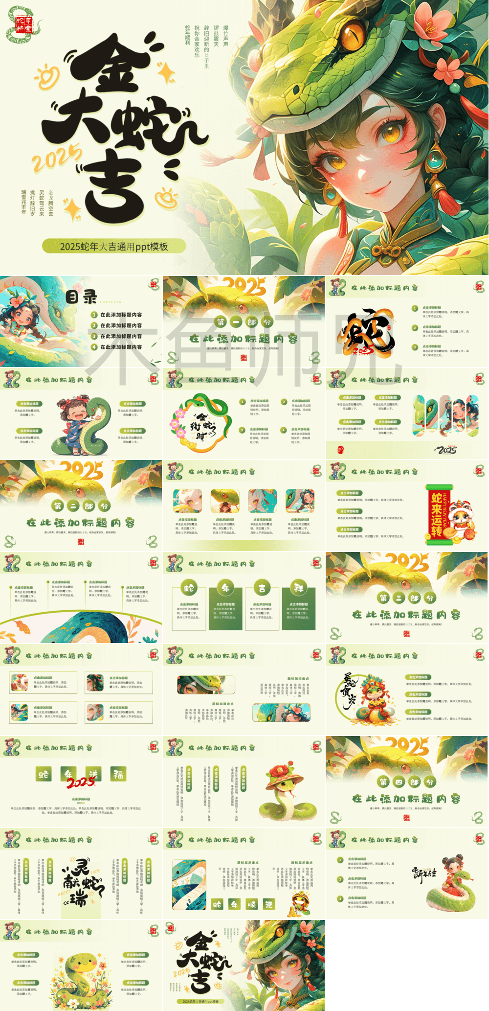 23PPT - 蛇年PPT模板工作总结工作汇报模板20.pptx
