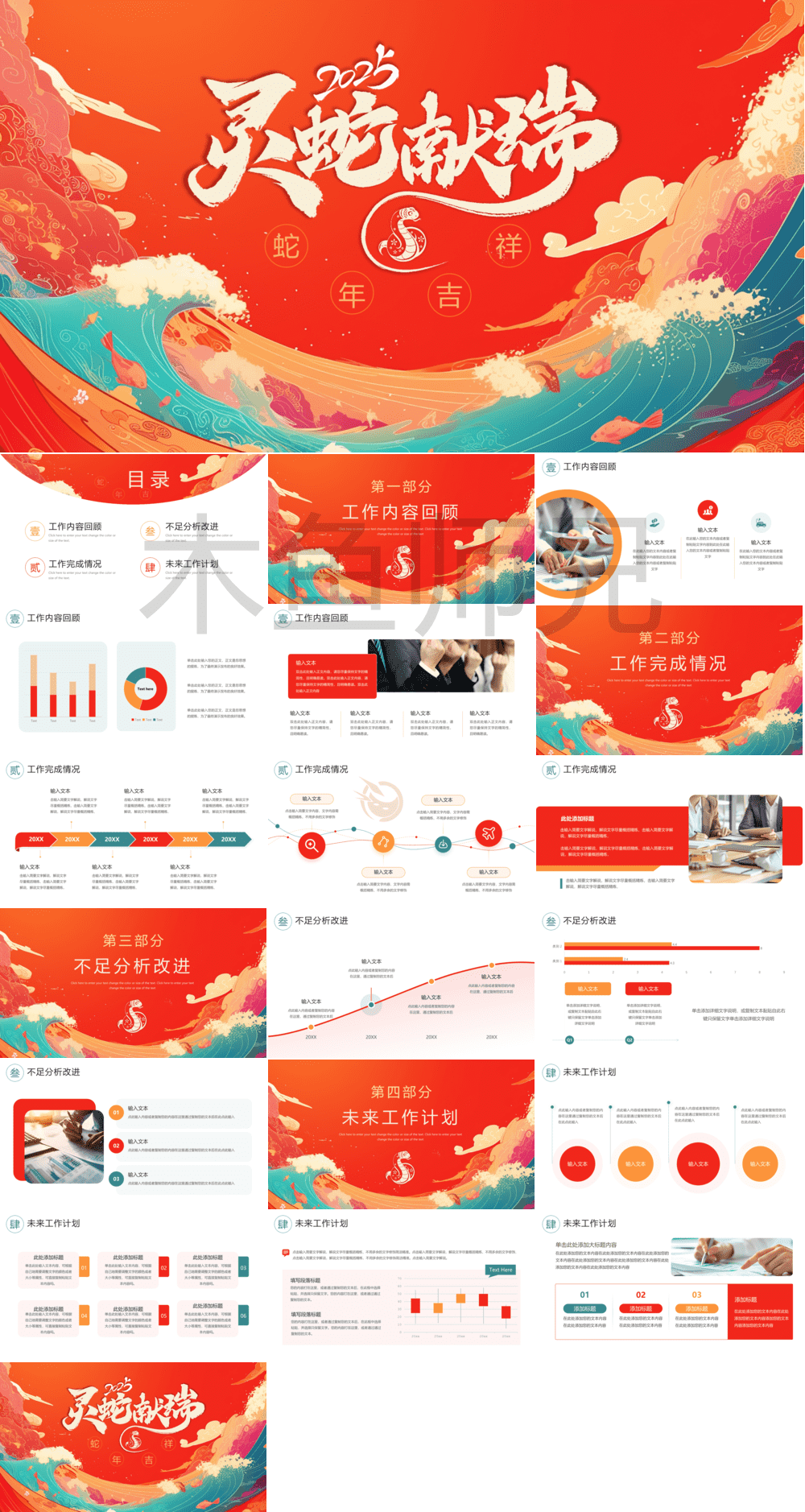 23PPT - 蛇年PPT模板工作总结工作汇报模板21.pptx
