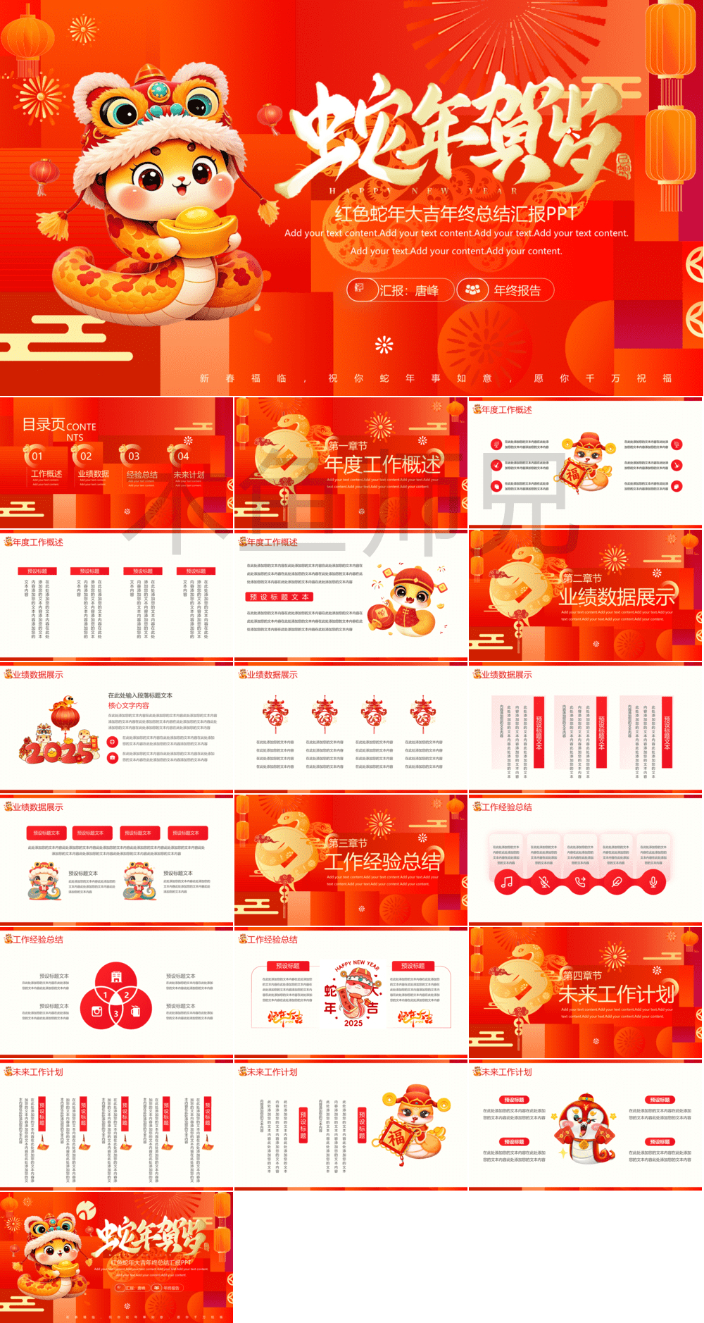 23PPT - 蛇年PPT模板工作总结工作汇报模板23.pptx
