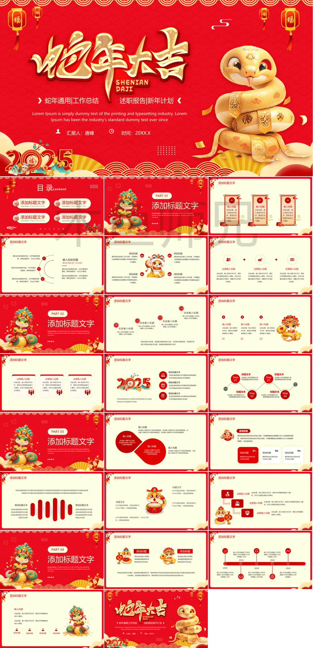 23PPT - 蛇年PPT模板工作总结工作汇报模板26.pptx

