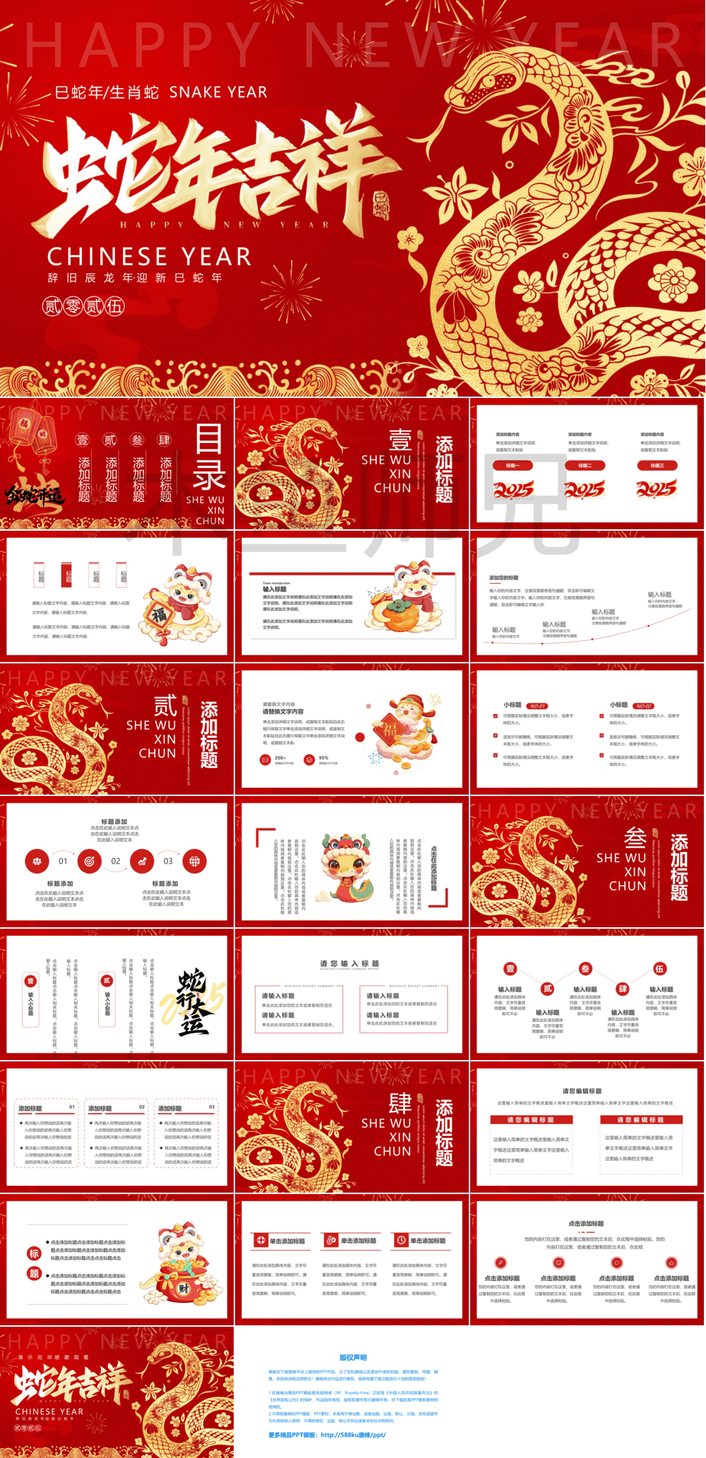 23PPT - 蛇年PPT模板工作总结工作汇报模板29.pptx
