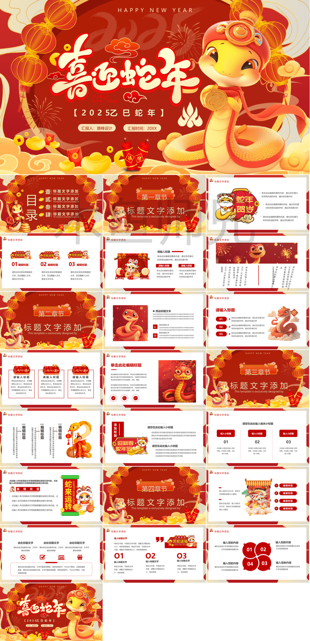 23PPT - 蛇年PPT模板工作总结工作汇报模板30.pptx
