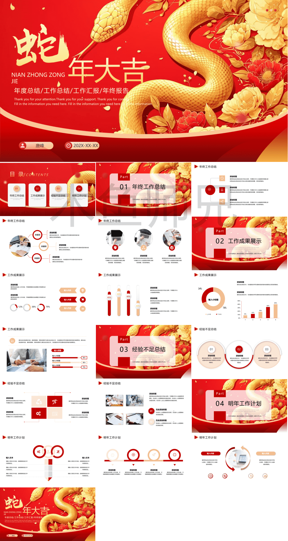 23PPT - 蛇年PPT模板工作总结工作汇报模板31.pptx
