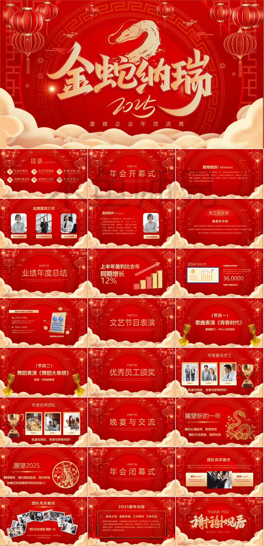 23PPT - 蛇年PPT模板工作总结工作汇报模板32.pptx
