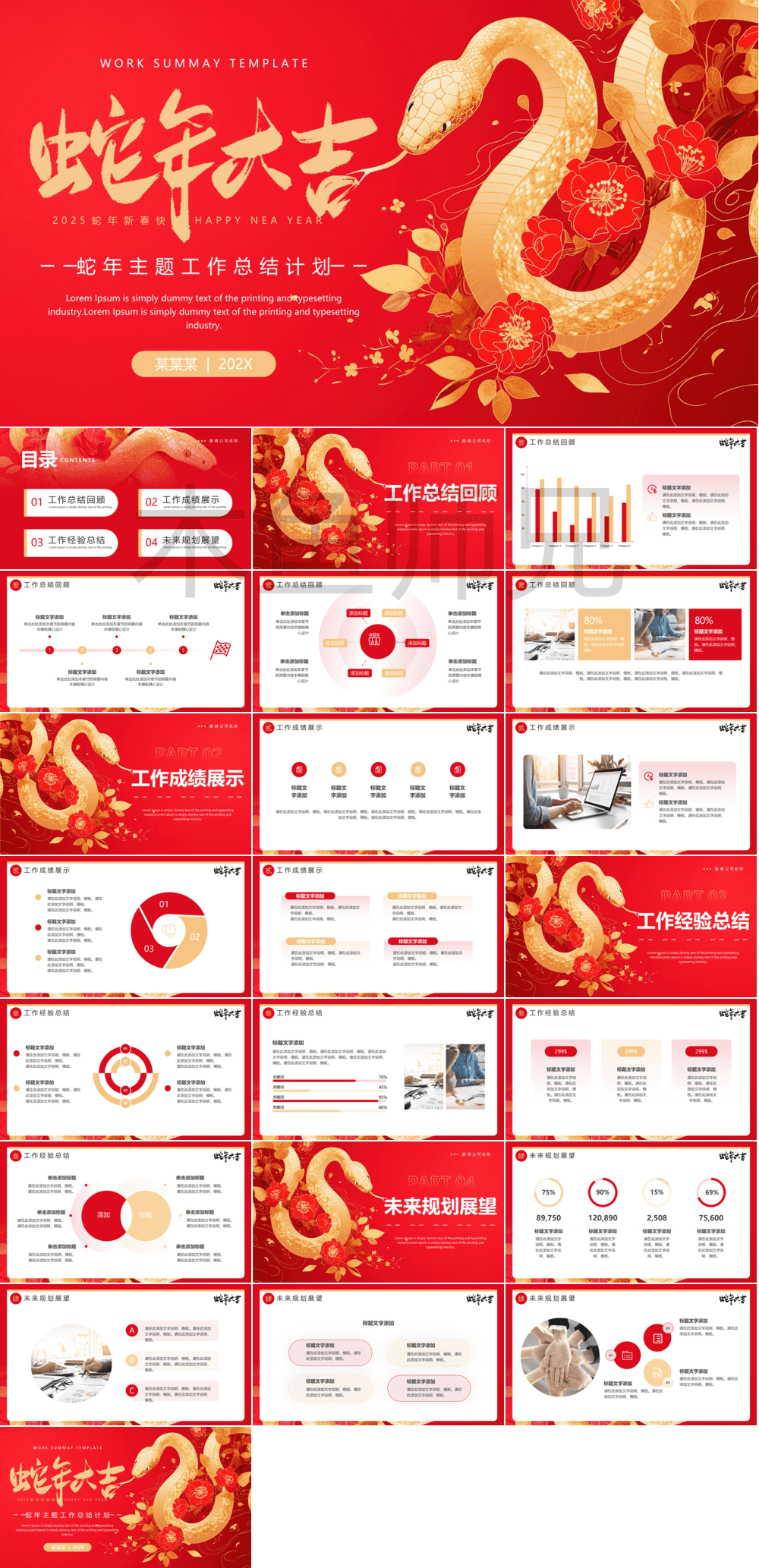 23PPT - 蛇年PPT模板工作总结工作汇报模板34.pptx
