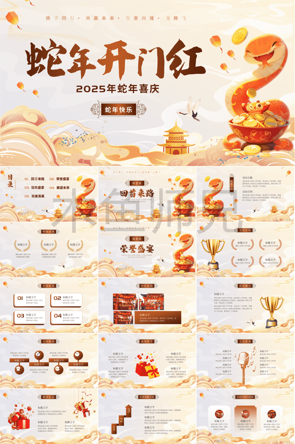 23PPT - 蛇年PPT模板工作总结工作汇报模板35.pptx
