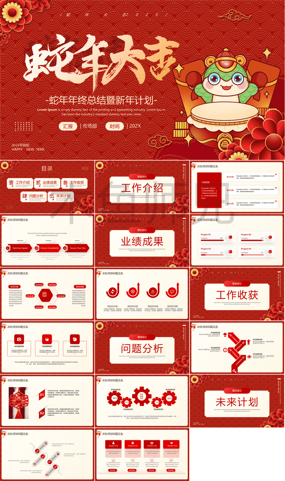 23PPT - 蛇年PPT模板工作总结工作汇报模板36.pptx

